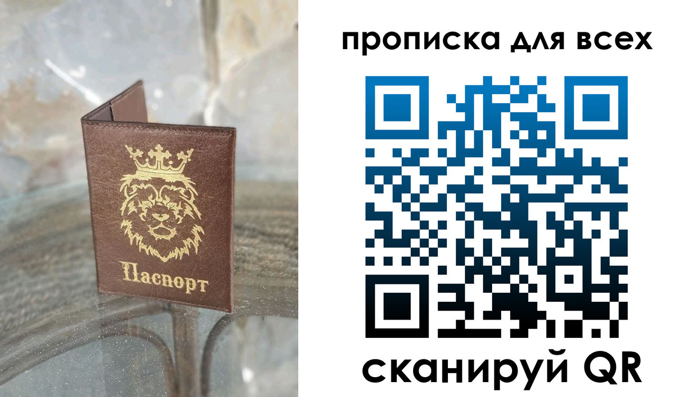 прописка поиск в Брянске