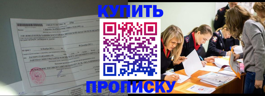 купить прописку в Брянске
