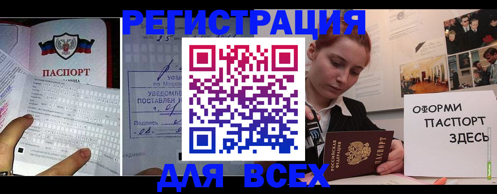 прописка паспорт в Брянске