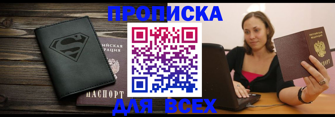 прописка регистрация в Брянске