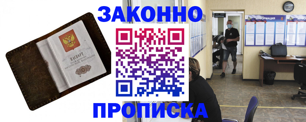 прописка поиск в Брянске