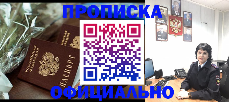 купить прописку в Брянске