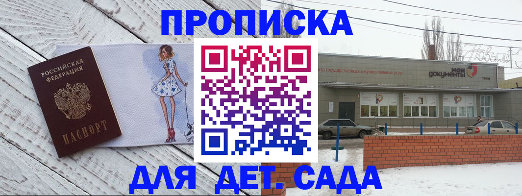 регистрация для дет. сада в Брянске