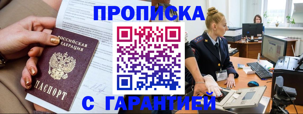 временная прописка в Брянске